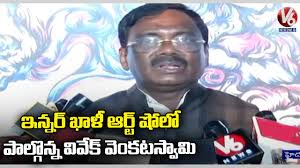 BJP Senior Leader Vivek Venkata Swamy Visits Kalakriti Art Gallery Show
