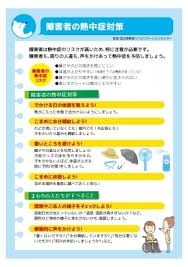 熱中症の兆候に注意するとともに、 エンドチェンジの際に積極 的に水分・塩分を補給するよう促す。 wbgt28℃以上では、 熱中症の危険性が高いので、 頻繁 に休息をとり水分・塩分の補給をさせる。 体表冷却手段を提 供する。 äº¬éƒ½å¸‚ ç†±ä¸­ç—‡ã«æ³¨æ„ã—ã¾ã—ã‚‡ã†