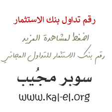 Loans, mortgages, savings, investments and credit cards. Ø±Ù‚Ù… Ø§Ù„Ø§Ø³ØªØ«Ù…Ø§Ø± ÙƒØ§Ø¨ÙŠØªØ§Ù„ Ø±Ù‚Ù… Ø¨Ù†Ùƒ Ø§Ù„Ø§Ø³ØªØ«Ù…Ø§Ø± ÙƒØ§Ø¨ÙŠØªØ§Ù„ Ø±Ù‚Ù… Ù‡Ø§ØªÙ Ø§Ù„Ø§Ø³ØªØ«Ù…Ø§Ø± ÙƒØ§Ø¨ÙŠØªØ§Ù„ Ø§Ù„Ø§Ø³ØªØ«Ù…Ø§Ø± ÙƒØ§Ø¨ÙŠØªØ§Ù„ Ø§Ù„Ø±Ù‚Ù… Ø§Ù„Ù…Ø¬Ø§Ù†ÙŠ Ø³ÙˆØ¨Ø± Ù…Ø¬ÙŠØ¨