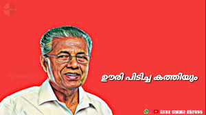Pinarayi vijayan house photo , the original images of kerala politician pinarayi vijayan's home he was the former secretary of pinarayi vijayan revealed his birth date, its 24th may. Pinarayi Vijayan Mass Dialogue Against Rss Lyrics Whatsapp Status Youtube