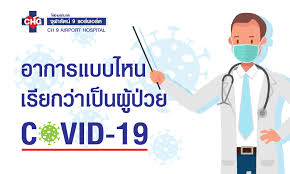 อัปเดตอาการโควิดสายพันธุ์เดลต้า ปวดหัว เป็นไข้ มีน้ำมูก คล้ายจะเป็นหวัด อาจเสี่ยงเป็นโควิดได้ พร้อมวัคซีนที่สามารถช่วยป้องกันเชื้อโควิดเ. à¸­à¸²à¸à¸²à¸£à¹à¸šà¸šà¹„à¸«à¸™à¹€à¸£ à¸¢à¸à¸§ à¸²à¹€à¸› à¸™à¸œ à¸› à¸§à¸¢ Covid 19 à¹‚à¸£à¸‡à¸žà¸¢à¸²à¸šà¸²à¸¥à¸ˆ à¸¬à¸²à¸£ à¸•à¸™ 9 à¹à¸­à¸£ à¸žà¸­à¸£ à¸•