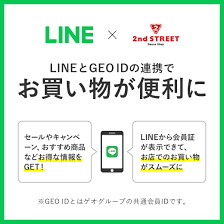 セカンドストリート | LINE Official Account