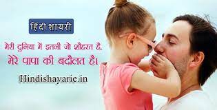 Check spelling or type a new query. Happy Father S Day Shayari Sms Wishes Special Fathers Day Status Hindi Shayari à¤¹ à¤¦ à¤¶ à¤¯à¤° Fathers Day Inspirational Quotes Fathers Day Status Hindi Poems For Kids