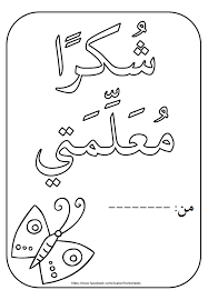 Say Thank You To Your Teacher In Arabic Simply Color In And Write Your Name Learning Arabic Learn Arabic Alphabet School Art Activities