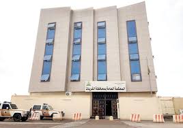 المجلس الأعلى للقضاء يعيد تشكيل وتأليف دوائر المحكمة العامة في القريات