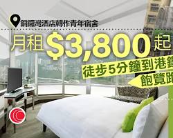 香港銅鑼灣青年旅舍
