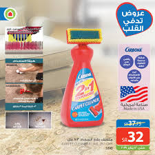 Saco ساكو A Twitter أزيلي البقع الصعبة مع منظ ف بقع السج اد ٨١٣ مل سهل الاستعمال ويقضي على الروائح وآمن للاستخدام على الألياف والجلود تجدونه الآن لدى ساكو ساكو الكل للكل Https T Co 6qo73xskbe Https T Co Ycgjfrxezs