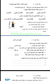 اوراق عمل كاملة في مادة العلوم الصف السابع علوم الفصل الأول ملفات الكويت التعليمية