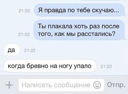 ты много плакала но в чем тут моя вина Prikolnye Smski Stranica 11 Yumor Diesel Forum Stranica 11