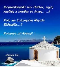 Το βραδινό γεύμα θεωρείται απαραίτητο για την υγεία του οργανισμού και του μεταβολισμού μας και σύμφωνα με. Eyloghmenh Megalh Ebdomada Kalhmera Eikones Gia Oles Tis Hmeres Eikones Top