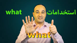 We did not find results for: Ø´Ø±Ø­ Ø§Ø³ØªØ®Ø¯Ø§Ù…Ø§Øª ÙƒÙ„Ù…Ø© What ÙÙŠ Ø§Ù„Ù„ØºØ© Ø§Ù„Ø§Ù†Ø¬Ù„ÙŠØ²ÙŠØ© Youtube