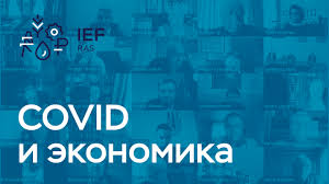 Елена тищенко семенова #эфмгу об условиях прорыва #эфвсми. Vliyanie Pandemii Covid 19 Na Sostoyanie Rossijskoj I Mirovoj Ekonomiki