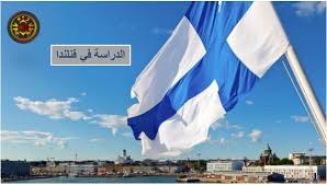 لقد أصبحت فنلندا تحتل مركز الصدارة في مجال التعليم حسب نظام التقييم الدولي و استطاعت تحقيق نتائج باهرة تجعل المتتبع للشأن التربوي يقف مذهولا أمام إنجازات هذه. Ø§Ù„Ø¯Ø±Ø§Ø³Ø© ÙÙŠ ÙÙ†Ù„Ù†Ø¯Ø§ Ù…ÙˆØ³Ø³Ø© Mie Ø§Ù„Ø§Ø³ØªØ´Ø§Ø±ÙŠØ©