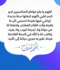 بمناسبة اجازة رأس السنة الهجرية الجديدة نقدم لكم اغنية قديمة نوعاً ما وهي بعنوان بكرة دوام للفنان براء العويد عبر قناة طيور الجنة للأطفال الخاصة برجل الاعمال خالد مقداد. Ø¯Ø¹Ø§Ø¡ Ø¨Ø¯Ø§ÙØ© Ø§ÙØ³ÙØ© Ø§ÙØ¬Ø¯ÙØ¯Ø© ÙÙØ³ÙØ¹Ø© Ø¥ÙØ±Ø£ ÙÙØ¯Ù ÙÙÙ Ø£ÙØ¶Ù Ø¯Ø¹Ø§Ø¡ Ø§ÙØ³ÙØ© Ø§ÙØ¬Ø¯ÙØ¯Ø© ÙÙØ§ØµØ¯ÙØ§Ø¡ Ø¯Ø¹Ø§Ø¡ Ø§ÙØ³ÙØ© Ø§ÙØ¬Ø¯ÙØ¯Ø© ÙÙØ­Ø¨ÙØ¨