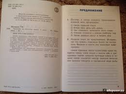 гдз тренажер по русскому языку 2 класс шклярова ответы Russkij Yazyk 2 Klass Trenazher Fgos Shklyarova Tatyana Vasilevna Izdatelstvo Alfa Kniga