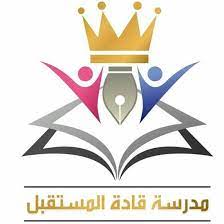 Jun 22, 2021 · تفقد طارق الفقي محافظ سوهاج، اليوم، مدرسة المتفوقين للعلوم والتكنولوجيا stem، والتي تم إنشاؤها بمدينة سوهاج الجديدة، بتكلفة بلغت 6 ملايين و 300 ألف جنيه Ù…Ø¯Ø±Ø³Ø© Ù‚Ø§Ø¯Ø© Ø§Ù„Ù…Ø³ØªÙ‚Ø¨Ù„ Leaders Of The Future Posts Facebook