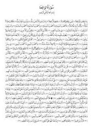 Al Waqiah Jpg Jpeg Image 2480 3508 Pixels Al Waqiah 56 1 96 Islamic Quotes Islamic Calligraphy Words