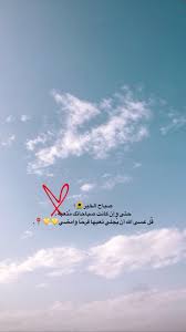 Pin By ساره العنزي On سنابات Morning Quotes Images Fun Quotes Funny Cover Photo Quotes