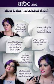 إنفوجرافيك أشياء لا تعرفونها عن رغد الجبار idol incoming call screenshot movie posters