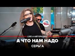 а что мне надо да просто свет в оконце слушать Serga A Chto Nam Nado Live Avtoradio Youtube