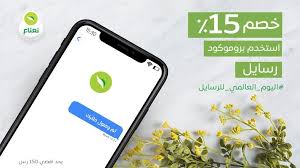 احلى رسالتين ممكن توصلك تم ايداع الراتب و تم وصول طلبك مع نعناع استخدم بروموكود رسايل ويخصم لك 15 اليوم العالمي Electronics Electronic Products Phone