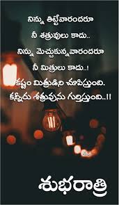 Pin By Rayappa Talamala On Gallery Free Life Quotes Good Night Quotes Telugu Inspirational Quotes