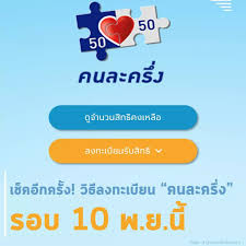 วิธีลงทะเบียน คนละครึ่งเฟส 2 ต้องลงทะเบียนผ่านเว็บไซต์ www.คนละครึ่ง.com ให้ได้รับสิทธิให้สำเร็จ ก่อนที่จะไปใช้เงิน 3,500 บาท. à¹€à¸Š à¸„à¸­ à¸à¸„à¸£ à¸‡ à¸§ à¸˜ à¸¥à¸‡à¸—à¸°à¹€à¸š à¸¢à¸™ Phuketandamannews Facebook