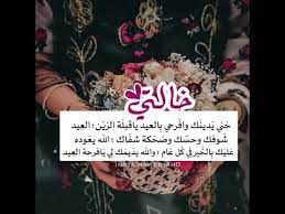 محبي السيد الرئيس محمد حسني مبارك. ØªÙ‡Ù†Ø¦Ø© Ø¹ÙŠØ¯ Ø¹ÙŠØ¯ 2020 Ø­Ø§Ù„Ø§Øª ÙˆØ§ØªØ³Ø§Ø¨ Ø¹ÙŠØ¯ Ù…Ù‚Ø§Ø·Ø¹ Ø¯ÙŠÙ†ÙŠØ© Ù‚ØµÙŠØ±Ø© Ø®Ø§Ù„ØªÙŠ Youtube