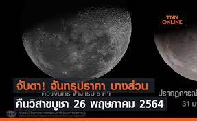 เมื่อวันที่ 20 พ.ค.64 สถาบันวิจัยดาราศาสตร์แห่งชาติ หรือ สดร. Jpvmxgju1 Nuym