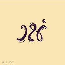 نور Light In 2020 Arabic Calligraphy Calligraphy