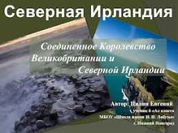 И не важно, ближняя она или дальняя… в дорогу! Calameo Severnaya Irlandiya