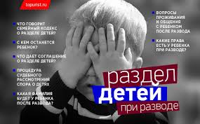 Razdel Detej Pri Razvode Komu Dostanetsya Rebenok Soglashenie I Prava Detej