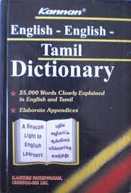 English to tamil translation service can translate from english to tamil language. Kannan English English Tamil Dictionary By S R N Swamy