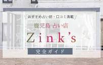 鹿児島占い店】Zink's(ジンクス)の郷萬任花先生は当たる？口コミ・完全 ...