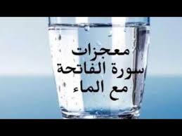 كاس ماء كاس معجزات تحل امورك كامله تخليك محبوبه كول ناس تخلي بوركابي يسمع ليك وجدب ا ي حاجه في بالك Youtube Islamic Phrases Islam Facts Islamic Quotes Quran