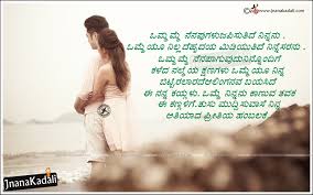 Brother and sister loveable evergreen song. Best Love Quotes In Kannada With Couple Hd Wallpapers Jnana Kadali Com Telugu Quotes English Quotes Hindi Quotes Tamil Quotes Dharmasandehalu