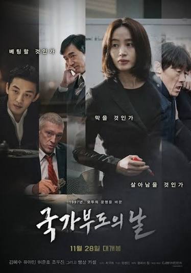 キム・ヘス＆ユ・アイン主演「国家が破産する日」公開16日で観客300万人突破！感謝の直筆メッセージ公開 - Kstyle