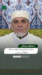 وهران الزاوية البلقايدية بوهران تُحيي سلكة مولاي عبد القادر الجيلاني في  أجواء روحانية وتراثية احتضنت الزاوية البلقايدية بوهران فعالية سلكة مولاي  عبد القادر الجيلاني، وذلك بحضور جمع من المشايخ والأعيان والمهتمين بالشأن