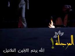 الرجولة والشهامة شعر عن هيبة الرجل