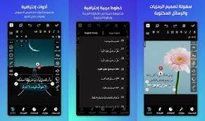 تحميل تطبيق المصمم العربي كتابة ع الصور للكتابة على الصور والتعديل عليها وتحريرها للأندرويد 2020 design app weather