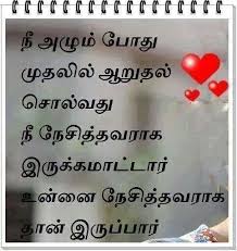 More Tamil Kavithai Www Kadhalkavithai Com Good Thoughts Quotes Famous Friendship Quotes Sweet Quotes