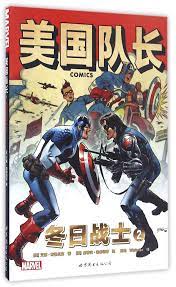 Russians/chinese were bad guys, and the captain title was always reserved for heroes. Captain America Vol 2 Winter Soldier Chinese Edition Ed Brubaker 9787510033728 Amazon Com Books