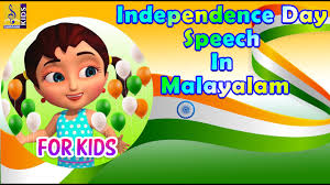 Independence day speech 2020 for students, kids. Independence Day Speech In Malayalam For Kids August 15 Speech In Malayalam Youtube
