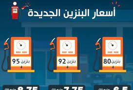 نتوقع أن تقوم أرامكو الآن بتعديل أسعار البنزين لشهر يونيو 2021 في المملكة العربية السعودية ، والتي تمت مراجعتها يوم الخميس 10 يونيو 2021 وسيتم تنفيذها صباح اليوم التالي الجمعة 11 يونيو 2021. Ù…Ø­Ø¯Ø« Ø§Ø³Ø¹Ø§Ø± Ø§Ù„Ø¨Ù†Ø²ÙŠÙ† ÙÙŠ Ø§Ù„Ø³Ø¹ÙˆØ¯ÙŠØ© Ø§Ù„ÙŠÙˆÙ… 10 Ù…Ø§ÙŠÙˆ 2021 ÙˆØªØ¹Ø±Ù Ø¹Ù„Ù‰ Ø¬Ø¯ÙˆÙ„ Ø³Ø¹Ø± Ø¨Ù†Ø²ÙŠÙ† 91 Ùˆ95 Ø¥Ù‚Ø±Ø£ Ù†ÙŠÙˆØ²