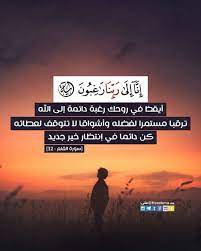 آية و حكمة إنا إلى ربنا راغبون أيقظ في روحك رغبة islam facts quran quotes quran verses