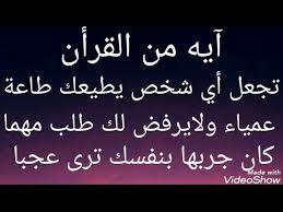 آية من القرآن تجعل أي شخص يطيعك طاعه عمياء ولايرفض لك طلبا مهما كان جربها بنفسك ترى عجبا Youtube
