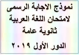 الفيلم العربي النادر عالم الشهره /ممنوع من العرض/للكبار فقط. Ù†Ù…ÙˆØ°Ø¬ Ø§Ù„Ø¥Ø¬Ø§Ø¨Ø© Ø§Ù„Ø±Ø³Ù…Ù‰ Ù„Ø§Ù…ØªØ­Ø§Ù† Ø§Ù„Ù„ØºØ© Ø§Ù„Ø¹Ø±Ø¨ÙŠØ© Ø«Ø§Ù†ÙˆÙŠØ© Ø¹Ø§Ù…Ø© Ø§Ù„Ø¯ÙˆØ± Ø§Ù„Ø£ÙˆÙ„ 2019
