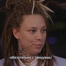 Таня Куст Скандал