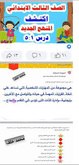 اللغة العربية للصف الثالث الابتدائي Postingan Facebook