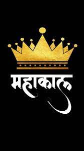 Mahakal Mahadev Hd Wallpaper Shiva Wallpaper Mahakal Shiva